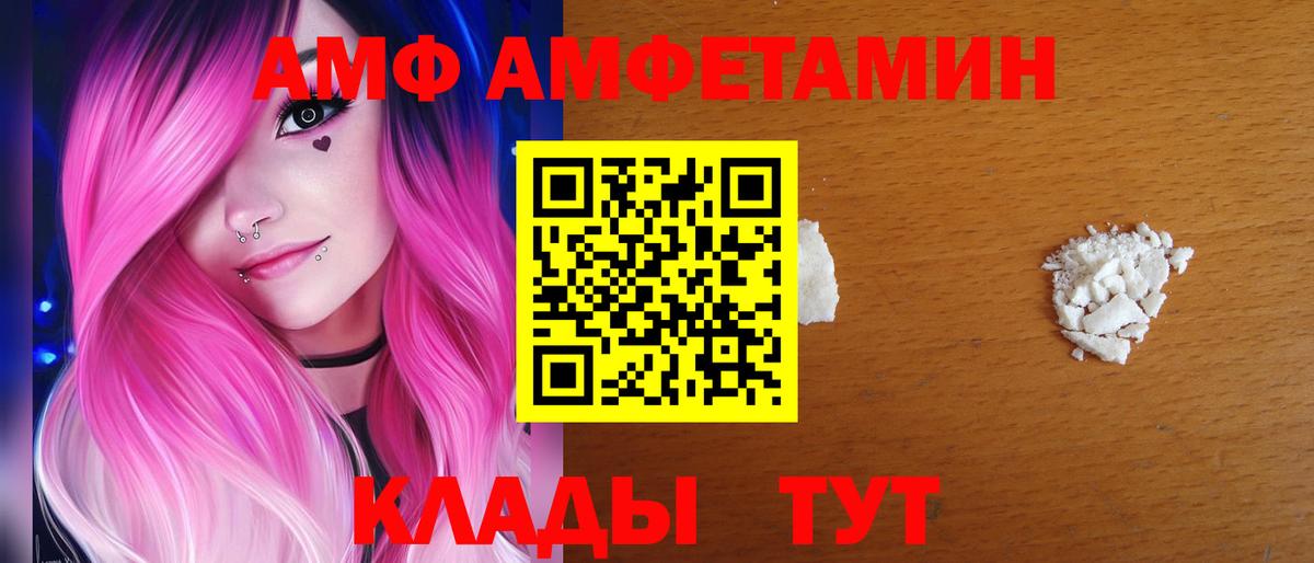 Amphetamine Розовый Орехово-Зуево