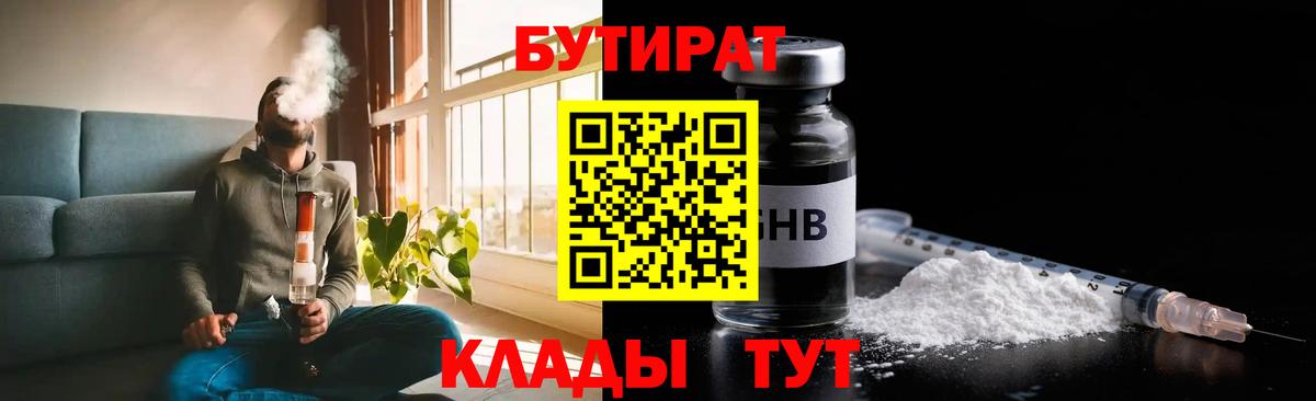 Бутират BDO  Вход с VPN  Орехово-Зуево 