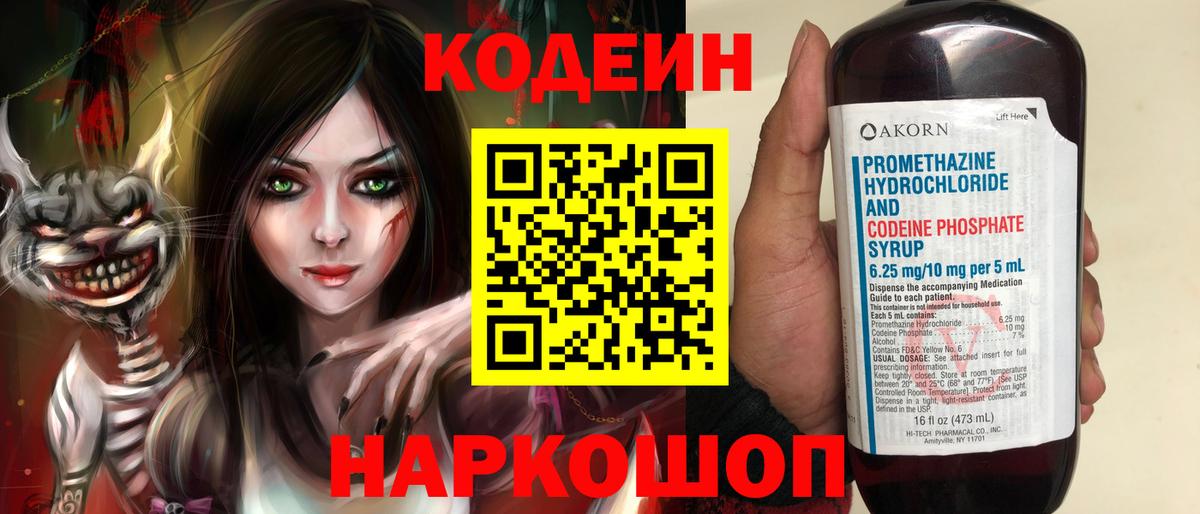 Кодеиновый сироп Lean Purple Drank  Вход с VPN  Codein напиток Lean (лин)  Орехово-Зуево 