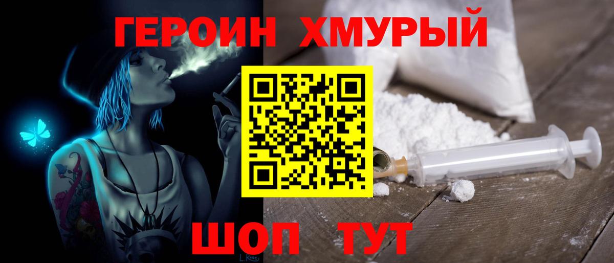 ГЕРОИН VHQ Орехово-Зуево