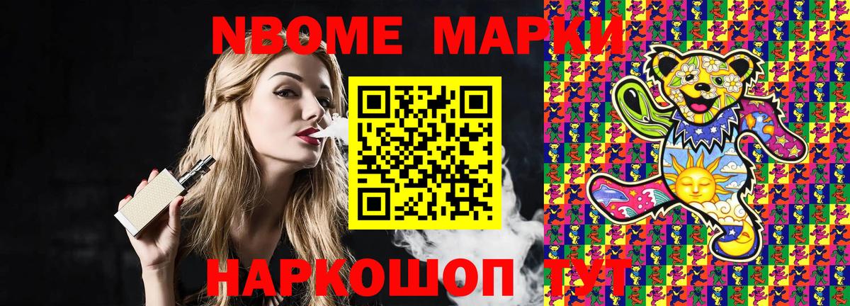Марки NBOMe 1,8мг  Наркотические марки  Орехово-Зуево  Вход с VPN 